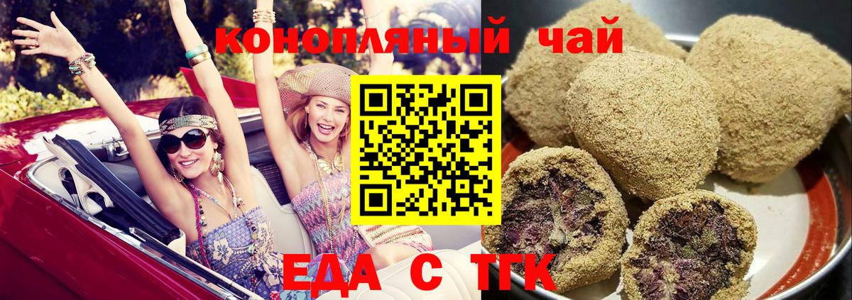 Еда ТГК марихуана Карасук