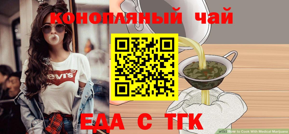 Еда ТГК марихуана  Вход с VPN  Карасук 