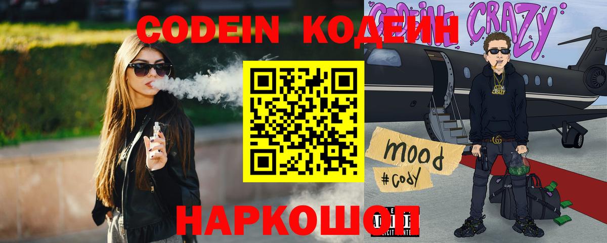 Кодеиновый сироп Lean Purple Drank Карасук