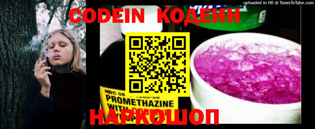 Кодеин напиток Lean (лин)  Вход с VPN  Кодеиновый сироп Lean напиток Lean (лин)  Карасук 
